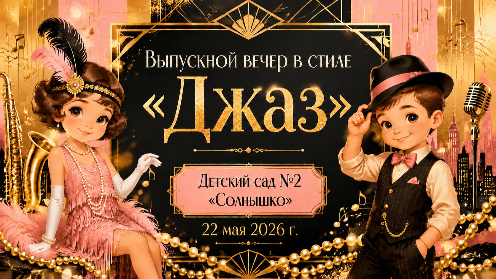 Детский сад №2. Выпускной