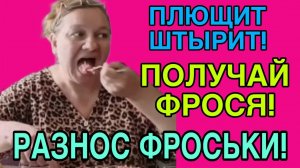 ПОЛУЧАЙ ФРОСЬКА ОЧЕРЕДНУЮ ПОРЦИЮ ЛЮЛЕЙ! ОЛЬГА ИЗ ЗАУРАЛЬЯ. ОБЗОР.