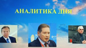 Аналитика дня: Запад потерял страх перед Россией  // А. Пушков, А. Безруков, К. Шахназаров// 14-06