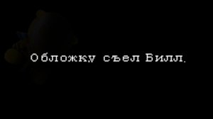 Крч,песня Билла шифра странногедон и Навальный.