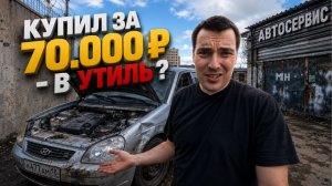 Ступор от увиденного в ПРИОРЕ за 70.000 ₽ ! Автосервис набирает новые обороты