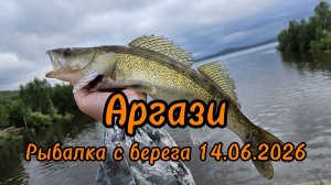 Рыбалка в Челябинской области Аргази Судак
