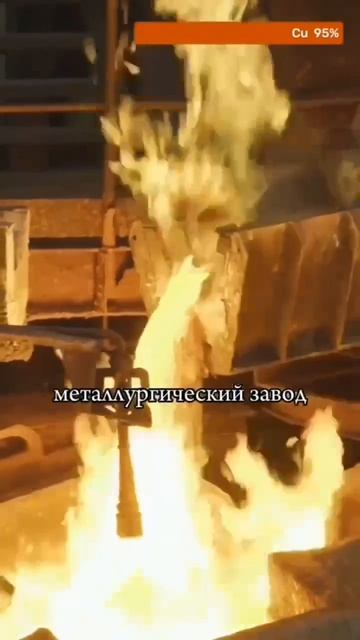 2153. Как делают медь