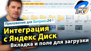 Интеграция с Яндекс Диск. Вкладка и поле для загрузки, гибкие права доступа