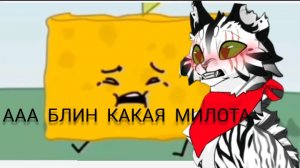 Эдит губке      (бл. он такой СаСнЫй милота ваше капец) (я не умею Эдиты делать)