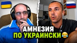 Амнезия, или Как сменить тему по-украински #Естьконтакт #чатрулетка