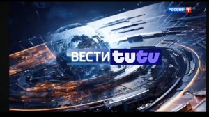 Вести tutu 13.06.26