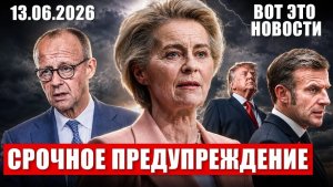 Срочное предупреждение в Европе. Неожиданное обращение в Германии. Новости сегодня
