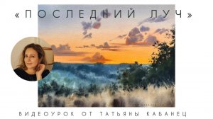 Видеоурок живописи акварелью • Апельсиновый закат