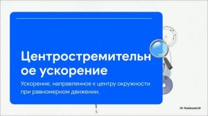 Физика 10 класс § 15 Равномерное движение точки по окружности