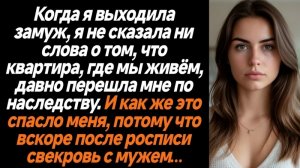 История из жизни/Свекровь с мужем сразу после свадьбы/Аудиорассказы/Жизненные истории/Рассказы свекр