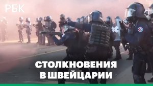 Массовые столкновения с полицейскими в Швейцарии в ходе протеста из-за саммита G7