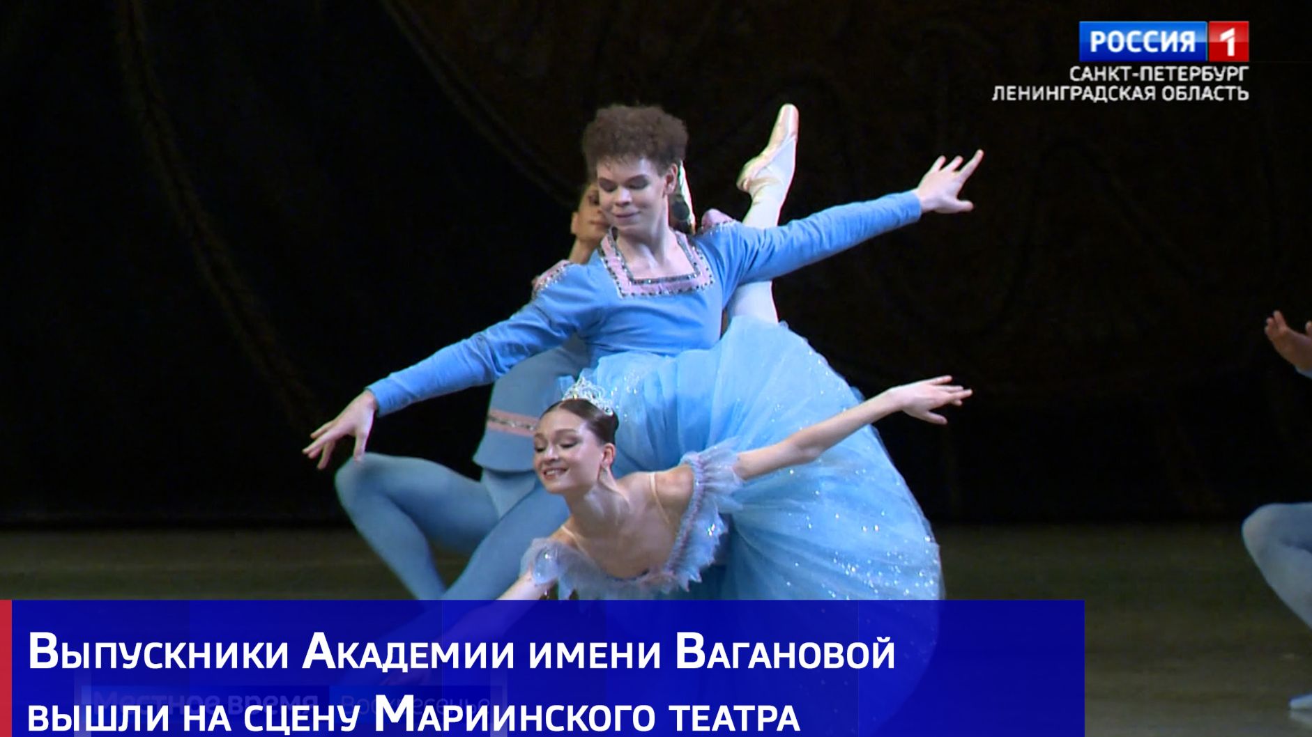 Выпускники Академии имени Вагановой вышли на сцену Мариинского театра смотреть онлайн
