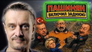 ПАШИНЯН СДАЛ НАЗАД