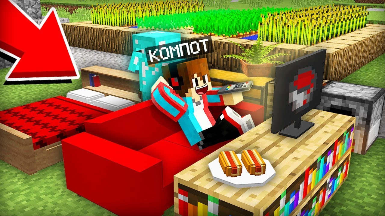 ТЕПЕРЬ Я ЖИВУ НА УЛИЦЕ В МАЙНКРАФТ | Компот Minecraft смотреть онлайн