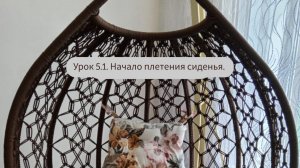 Мастер-класс: качели кокон в технике макраме. Урок 5.1. Начало плетения сиденья.