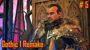 Gothic 1 Remake прохождение с русской озвучкой часть 5