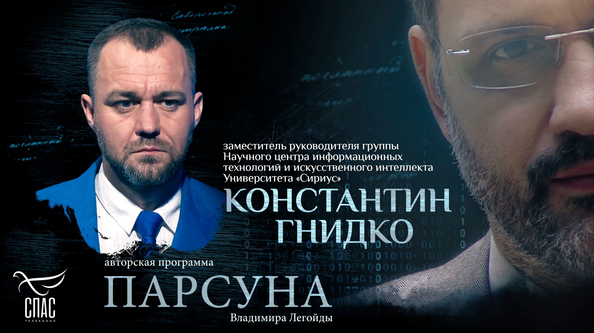 Защита Отечества в реальности и в сети. Парсуна ученого Константина Гнидко