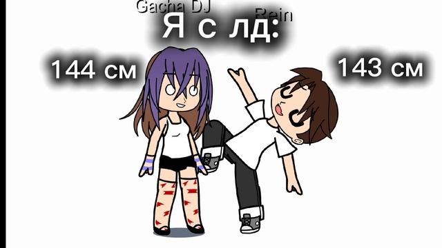 Хехе я выше его на 1 см смотреть онлайн