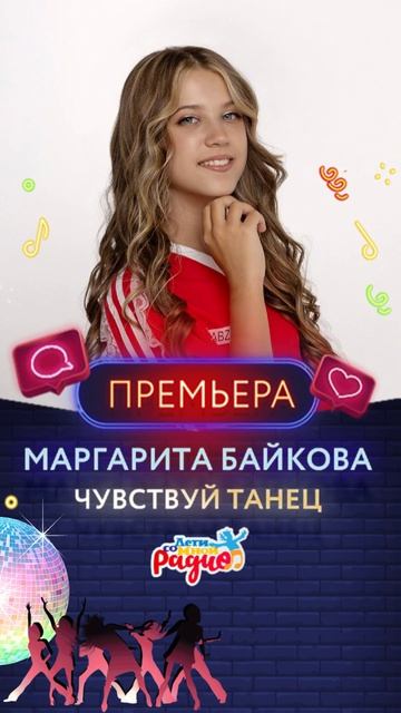 ПРЕМЬЕРА! ЧУВСТВУЙ ТАНЕЦ Маргарита Байкова смотреть онлайн