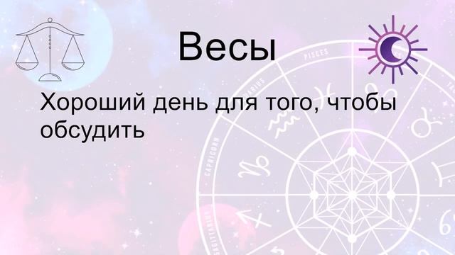 Гороскоп на сегодня воскресенье 14 Июня 2026
