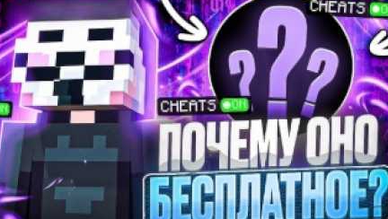 БЕСПЛАТНЫЙ ЧИТ НА АНАРХИИ FILLCUBE PVP 1.21.4
