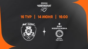 Лекс - Жемчужина