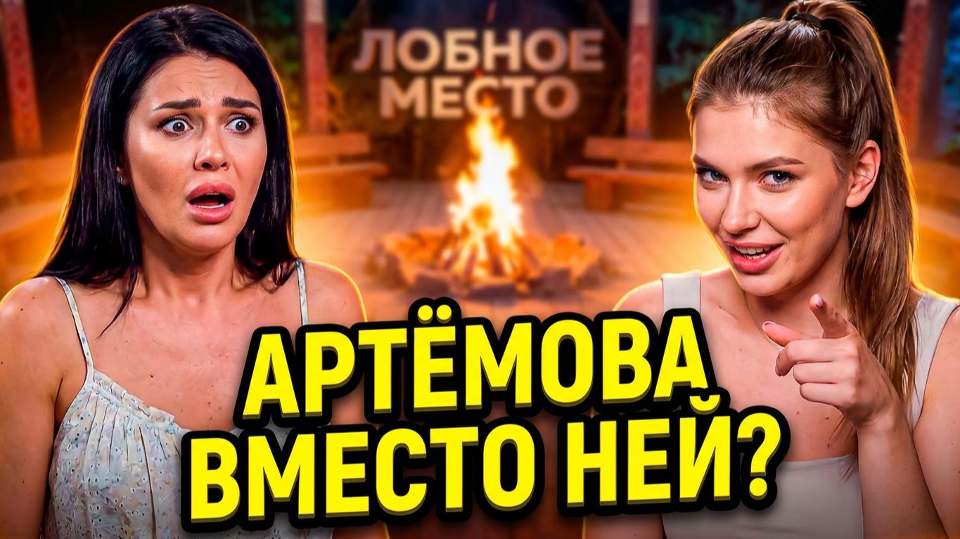 Дом 2, 15.06.2026: ⚡️ ШОК! Александра АРТЁМОВА — новая ВЕДУЩАЯ Дома-2?! Куда исчез МУЖ? 😱🔥24