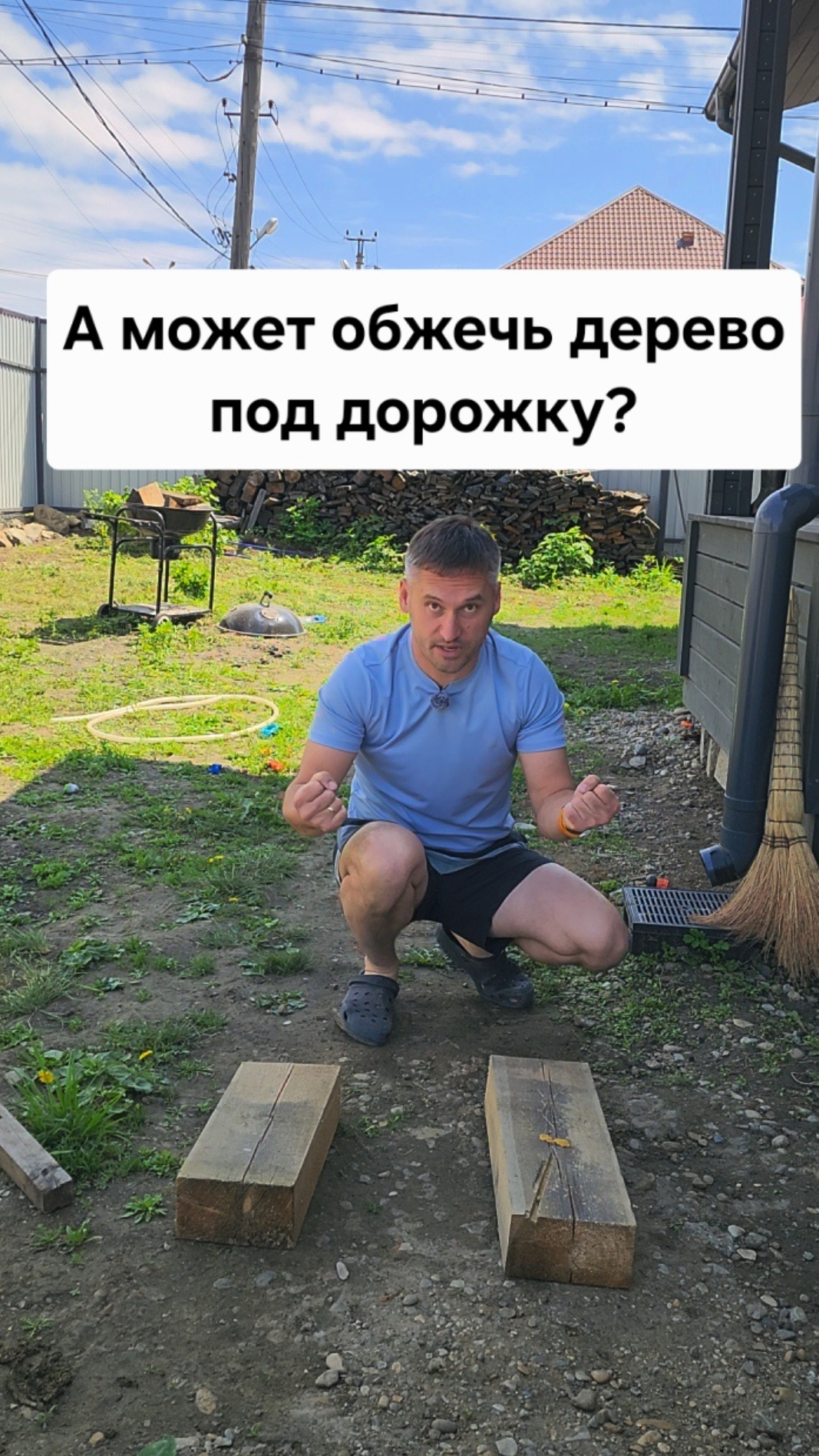 Как экономно сделать дорожку?