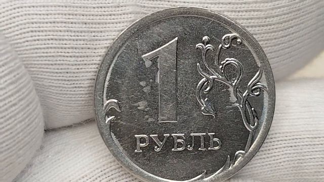 1 рубль 2014 года. ММД. Цена стоимость монеты разновидности