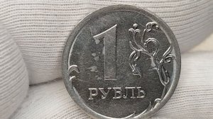 1 рубль 2014 года. ММД. Цена стоимость монеты разновидности