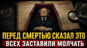 Последние часы Мессинга Что он увидел перед смертью