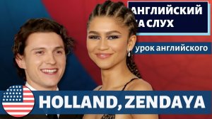 АНГЛИЙСКИЙ НА СЛУХ — Tom Holland, Zendaya, Benedict Cumberbatch & Jacob Batalon