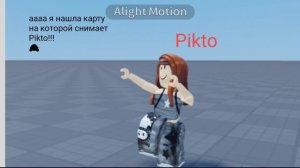 Pikto- это мой любимый блогер она в лайке