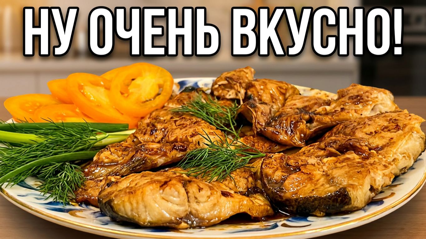 Скумбрия запечённая в духовке 🐟 С соевым соусом и лимоном! Вкуснейшая рыба