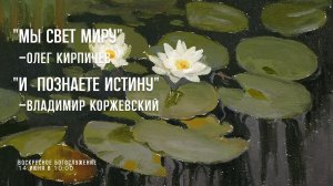14 июня 2026 г.⛪ Воскресное богослужение // 10:00