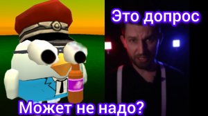Это допрос