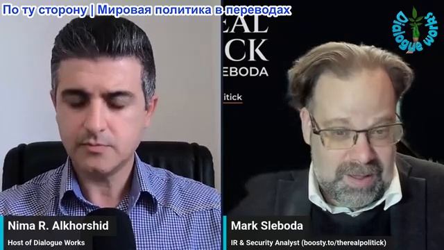 Нима Альхоршид - Марк Слебода: Трамп и последний шаг Ирана – всё может РАЗВАЛИТЬСЯ смотреть онлайн