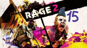 Прохождение Rage 2 #15 (Скользкий сосок)