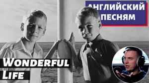 АНГЛИЙСКИЙ ПО ПЕСНЯМ — Black: Wonderful Life