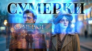 #ВИА# Сумерки #Поющие #гитары