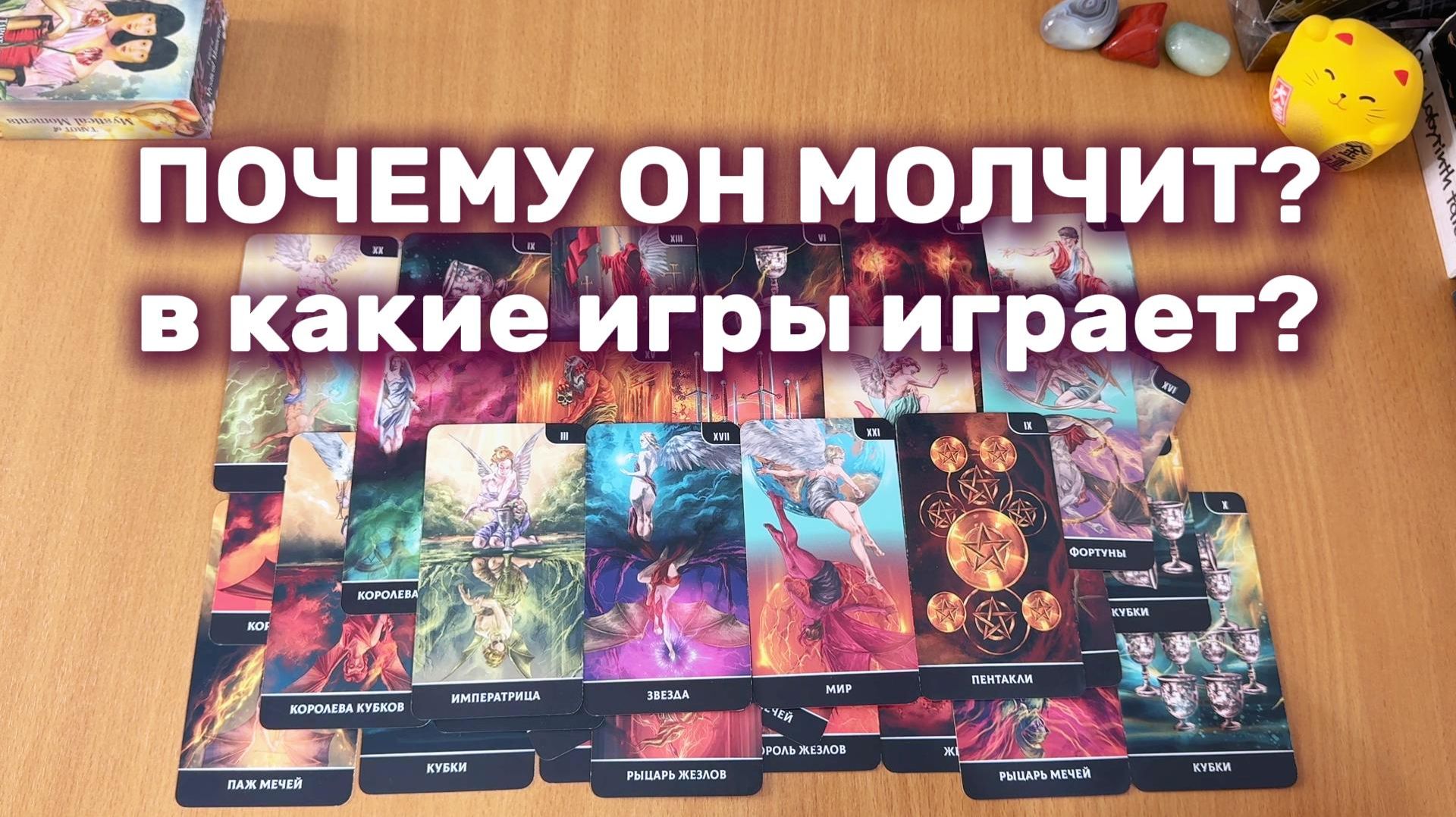 ПОЧЕМУ ОН МОЛЧИТ? В какие игры он играет? смотреть онлайн