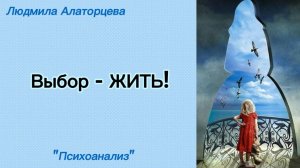 💚 Разрешение на жизнь. Внутренние барьеры, отделяющие от полноценной жизни. #психология