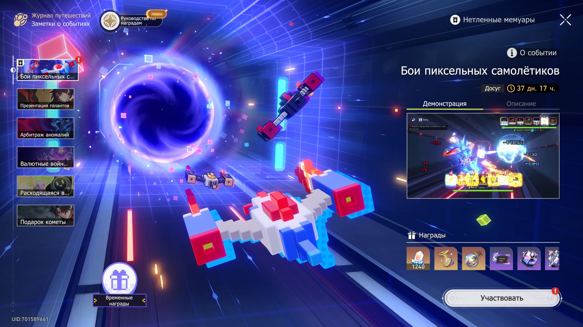 Honkai: Star Rail - Бой пиксельных самолетиков(4.3) - Ивент