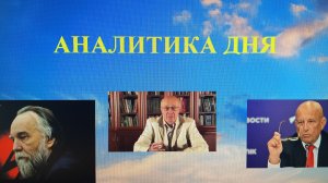 Аналитика дня: Тревожная ситуация вокруг России: // А. Дугин, С Кургинян, С. Караганов// 13-06