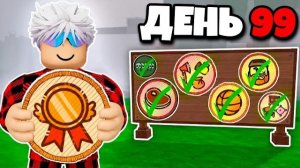😱 Я ПОЛУЧИЛ ВСЕ НОВЫЕ БЕЙДЖИ в 99 Ночей в Лесу!