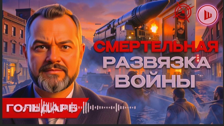 ШЕЛЕС / ГОЛЬДАР:Россия уже ПРИЦЕЛИЛАСЬ, будет ЖЁСТКО. Крымская логистика. Константиновка сыпется смотреть онлайн