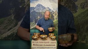 для Иммунной системы, Исцеляющий звук