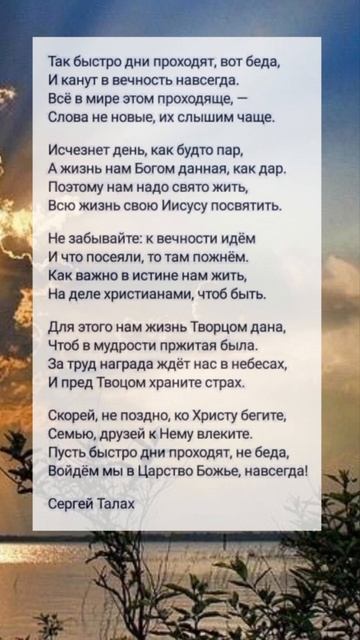 Так быстро дни проходят... 🙏♥️ христианские стихи