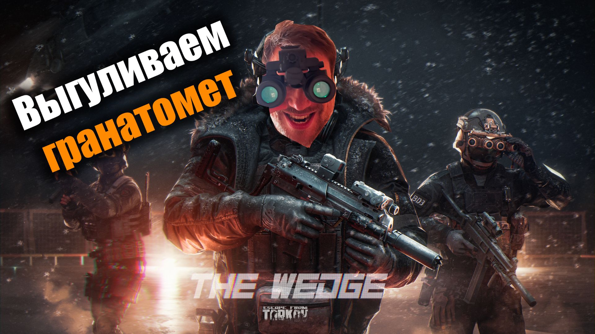 Гранатомет и 